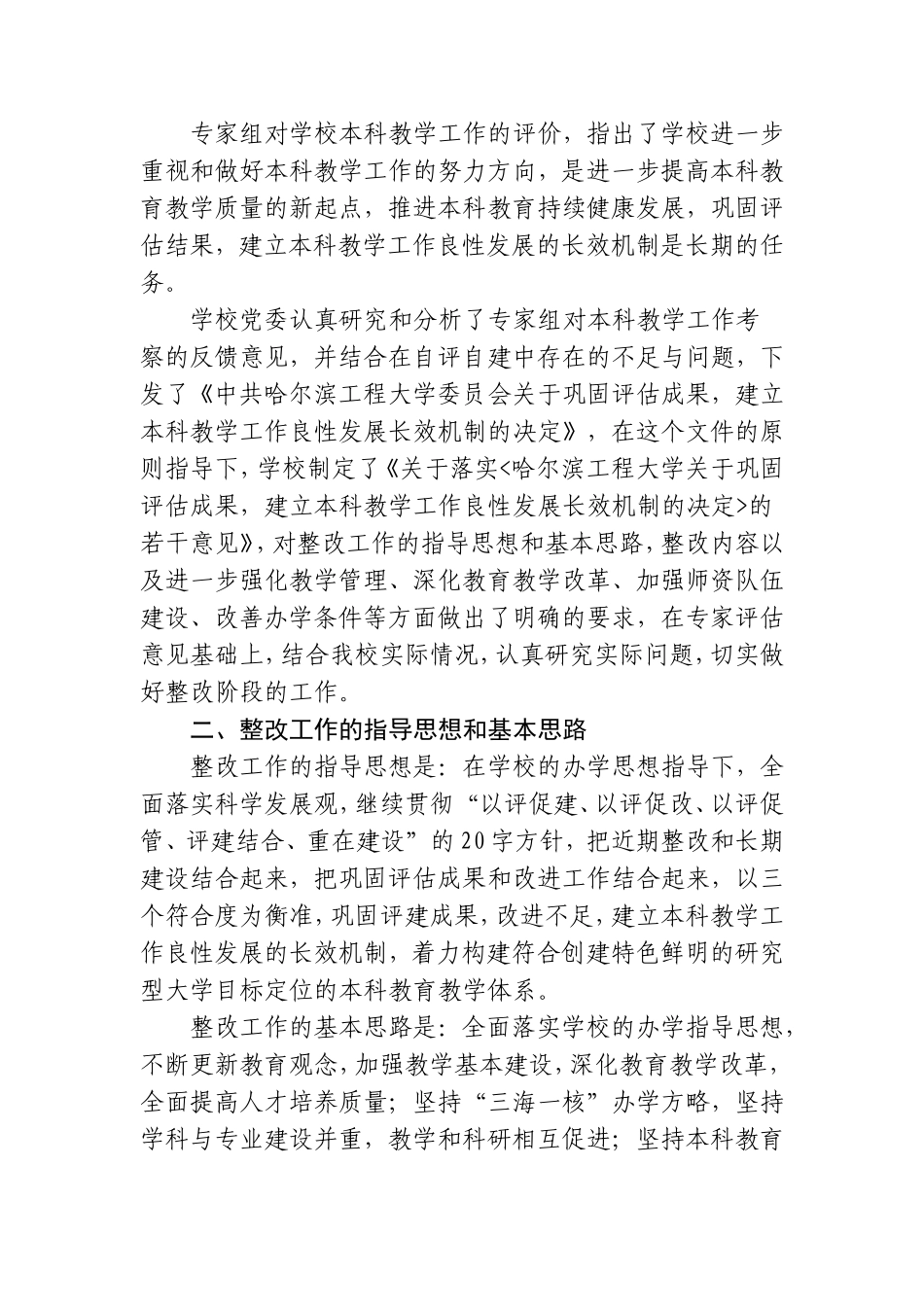 哈尔滨工程大学-本科教学工作水平评估整改方案_第2页