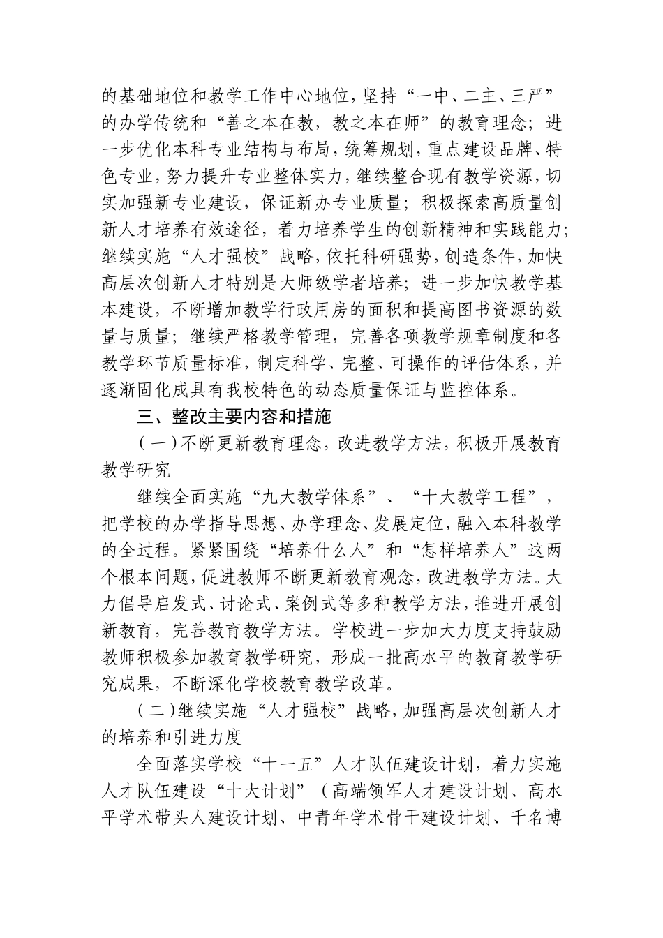 哈尔滨工程大学-本科教学工作水平评估整改方案_第3页