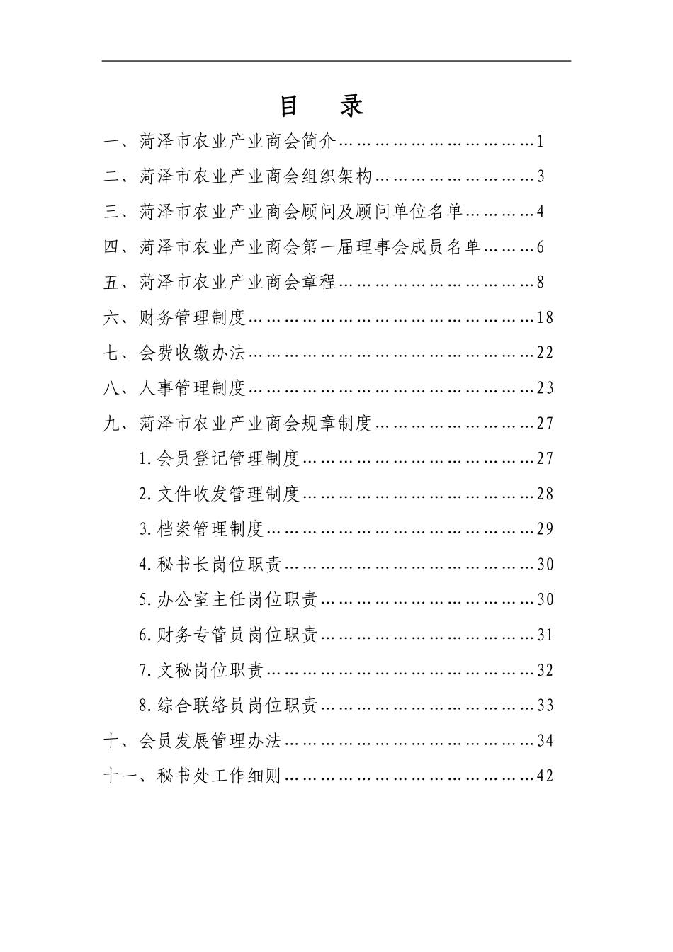 商会材料汇编_第1页