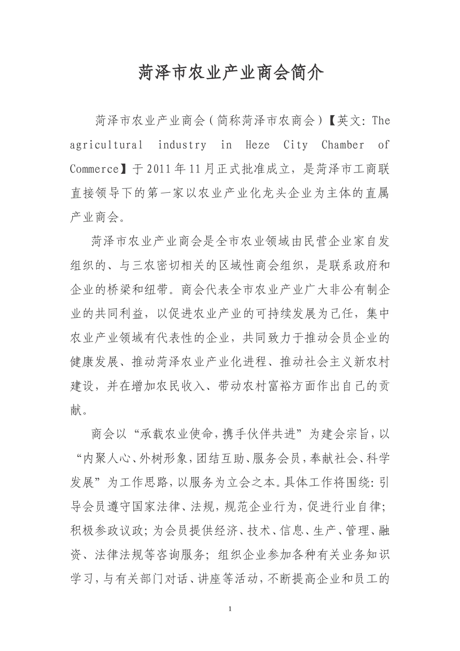 商会材料汇编_第2页