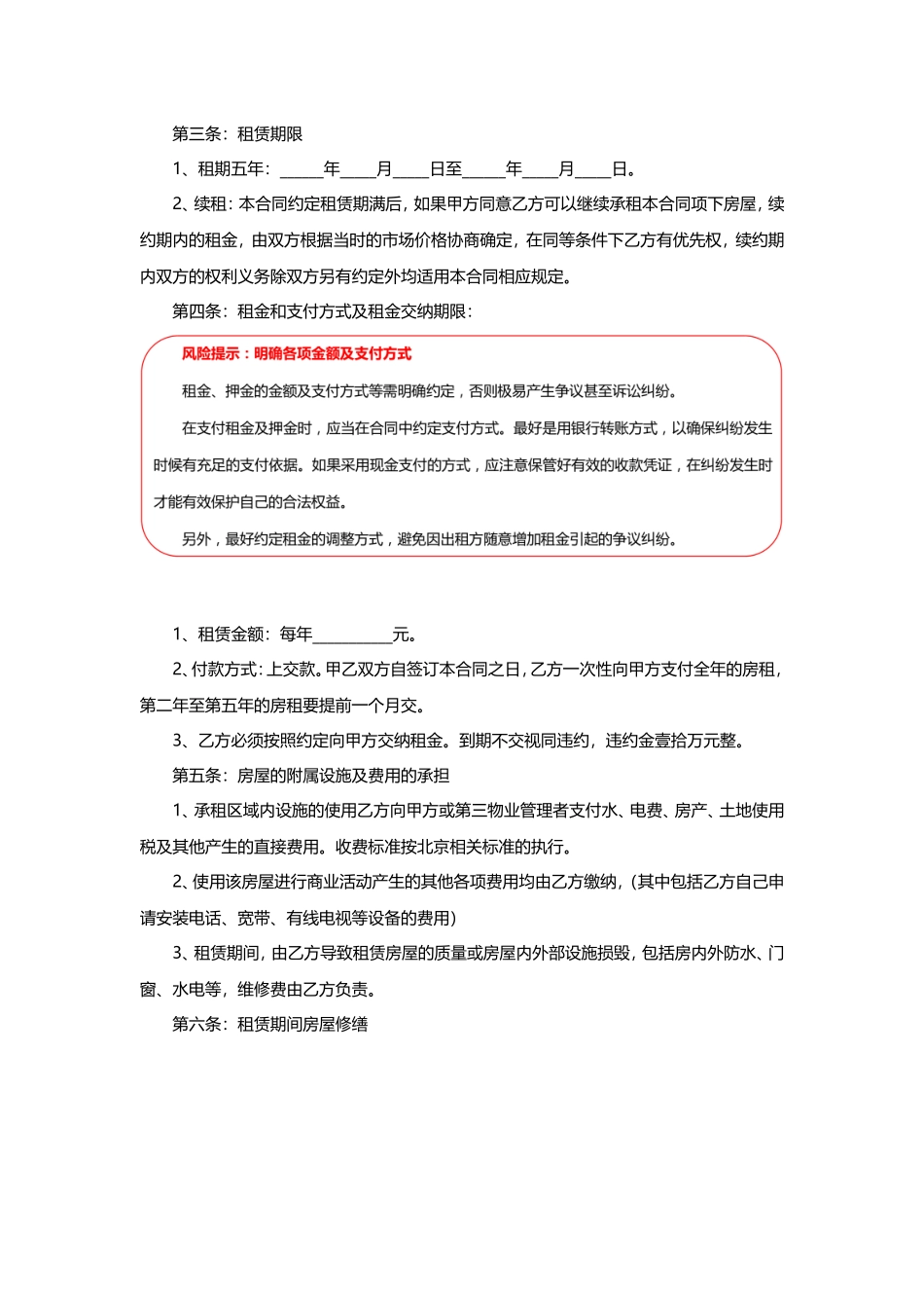 商铺租赁合同范本(含律师建议)_第2页