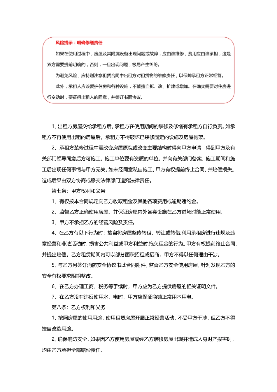 商铺租赁合同范本(含律师建议)_第3页