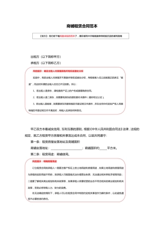 商铺租赁合同范本(含律师建议)