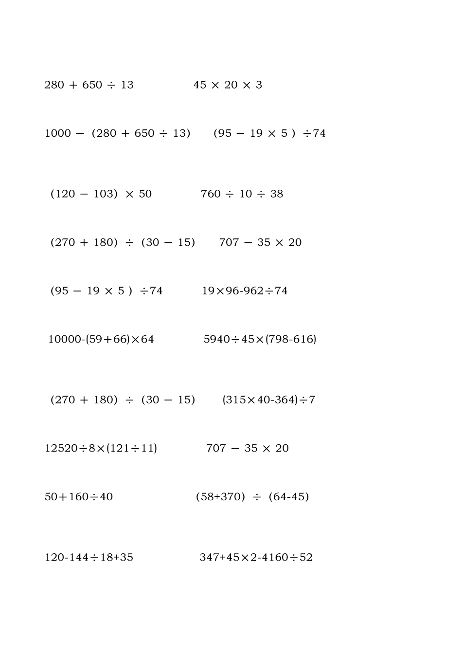 四则运算、运算定律专项练习_第2页