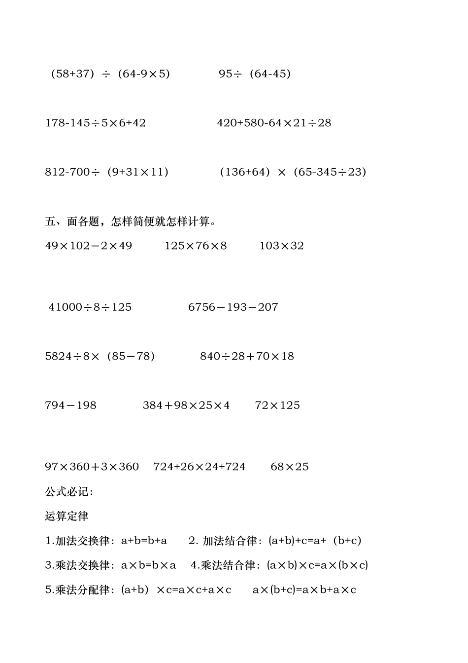 四则运算、运算定律专项练习_第3页