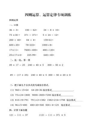 四则运算、运算定律专项练习