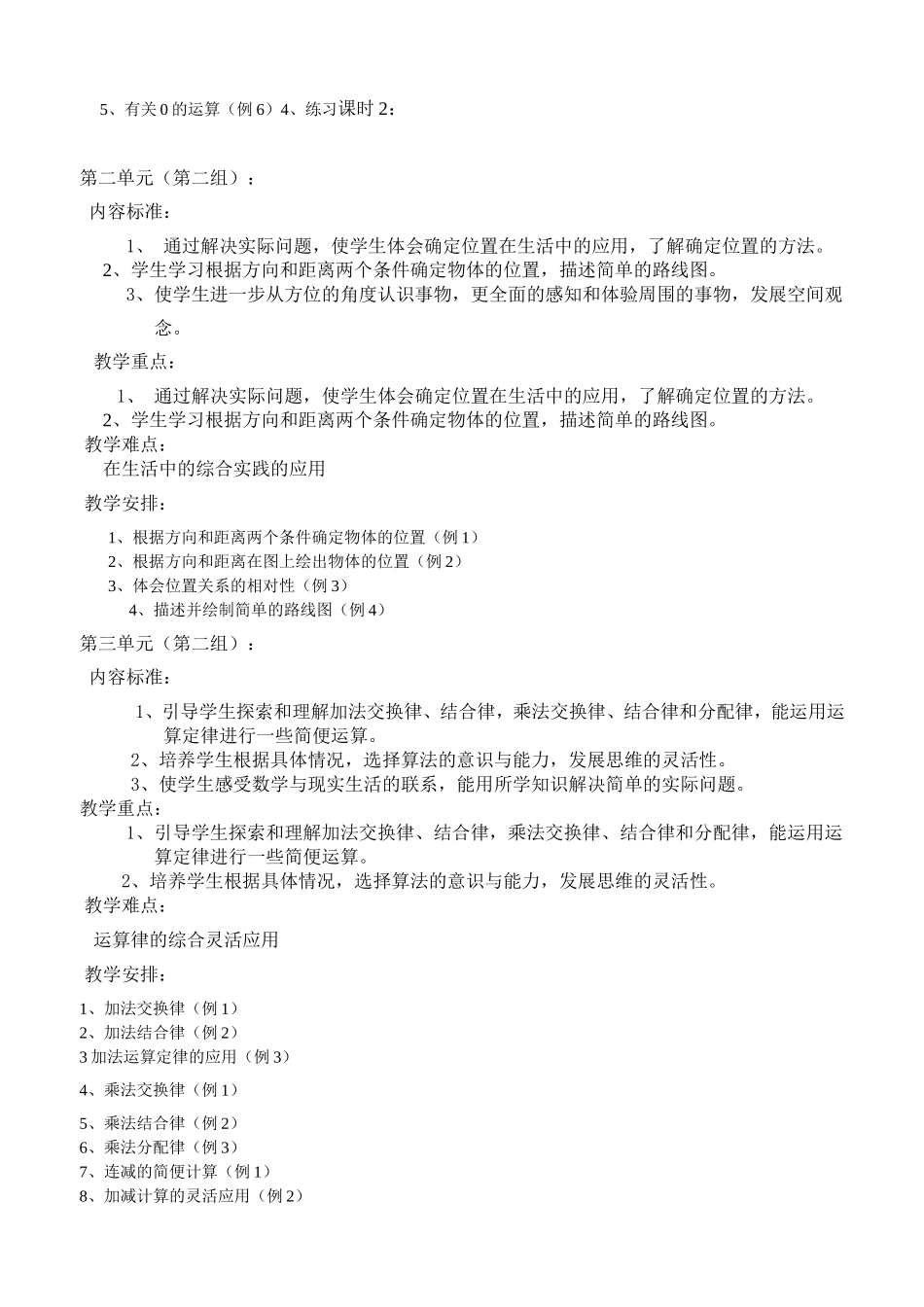 四下数学课程纲要_第2页