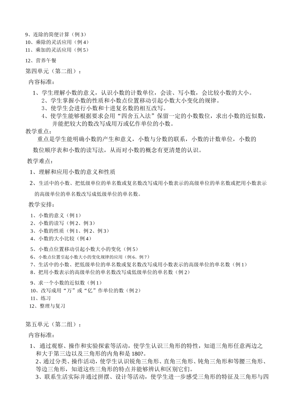 四下数学课程纲要_第3页