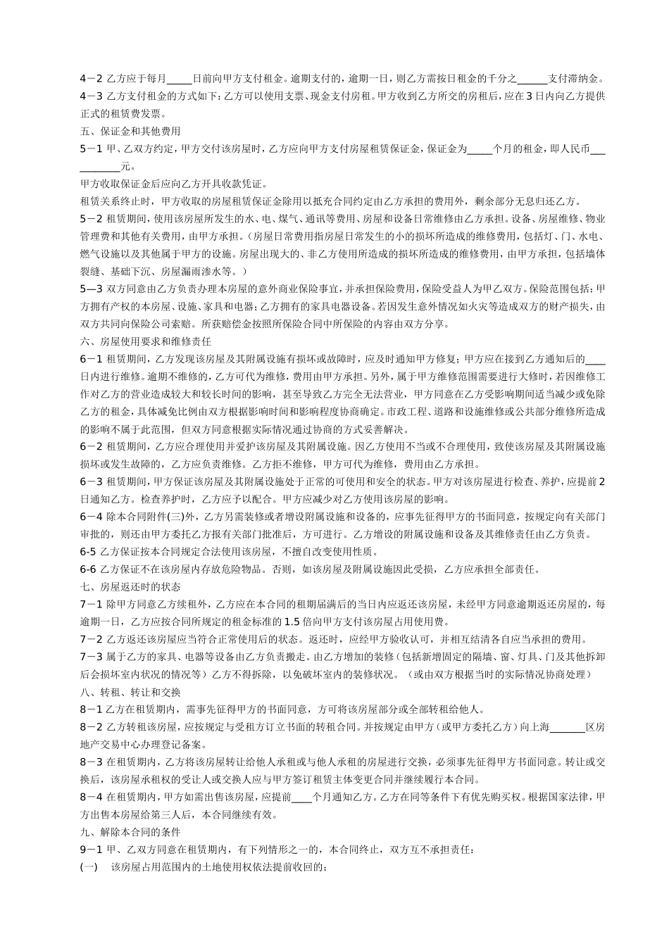 商铺租赁合同范本(同名15097)_第2页