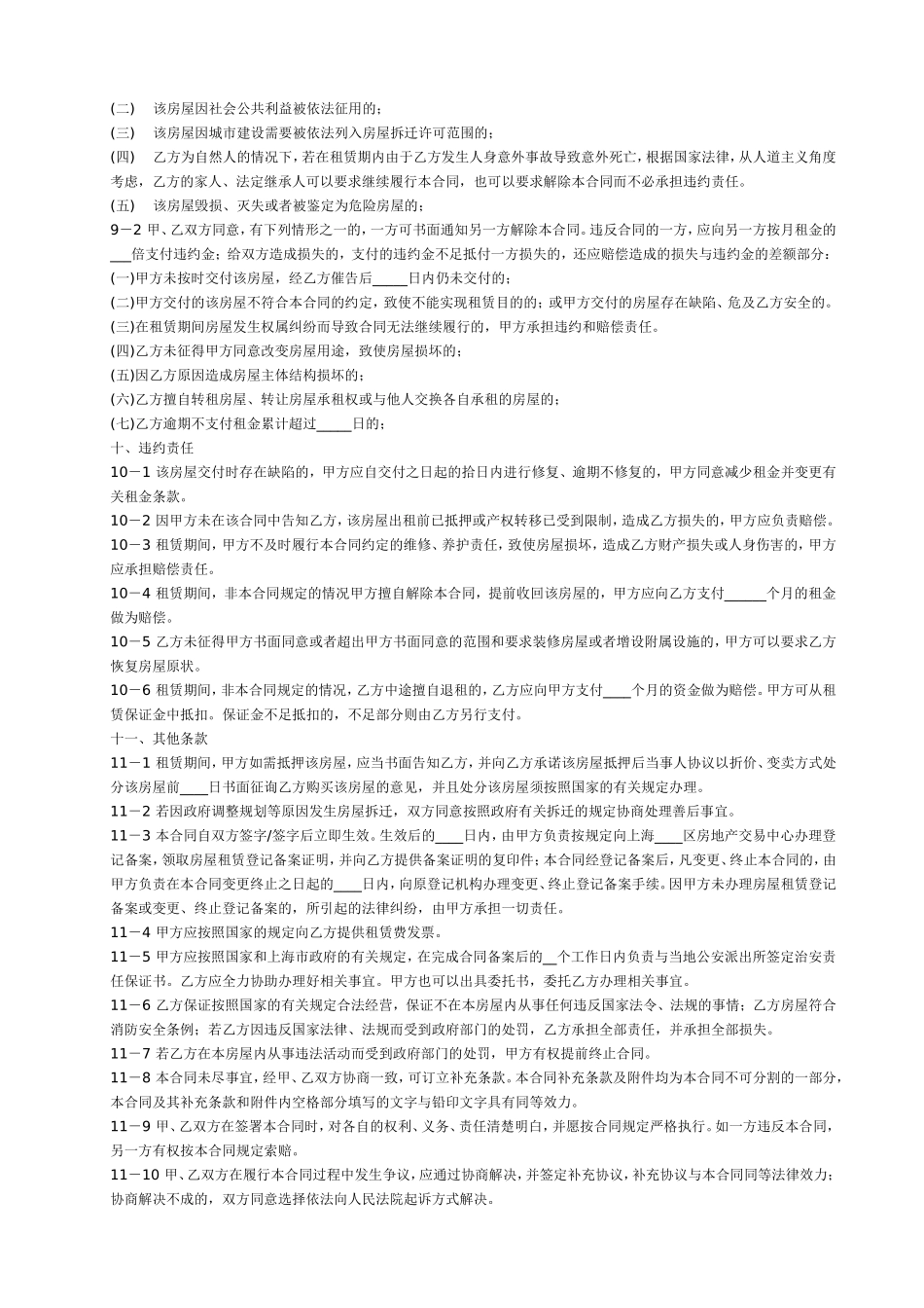 商铺租赁合同范本(同名15097)_第3页