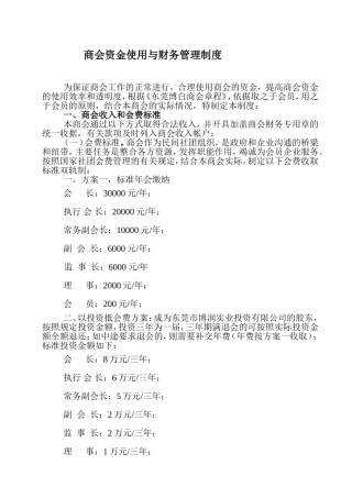 商会财务管理制度.定版doc-打印版