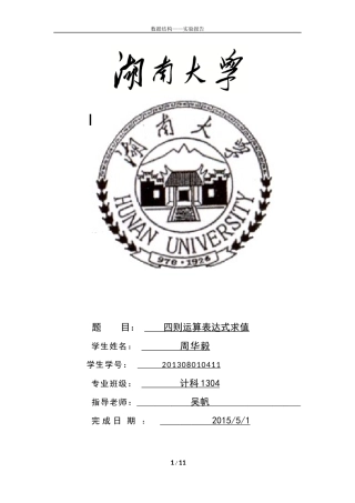 四则运算表达式求值(栈+二叉树-c++版)