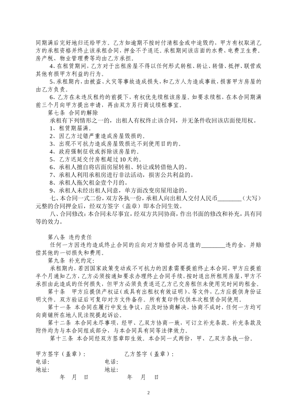 商铺租赁合同范本(完整实用)_第2页