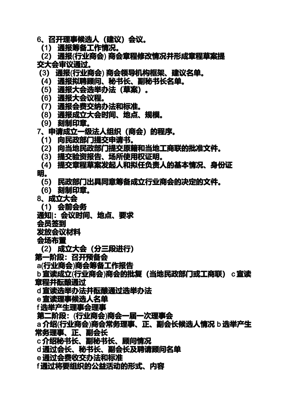 商会成立策划方案_第2页