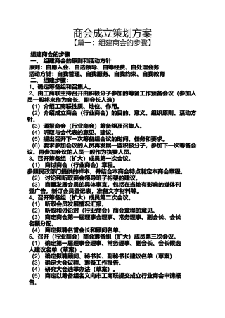 商会成立策划方案
