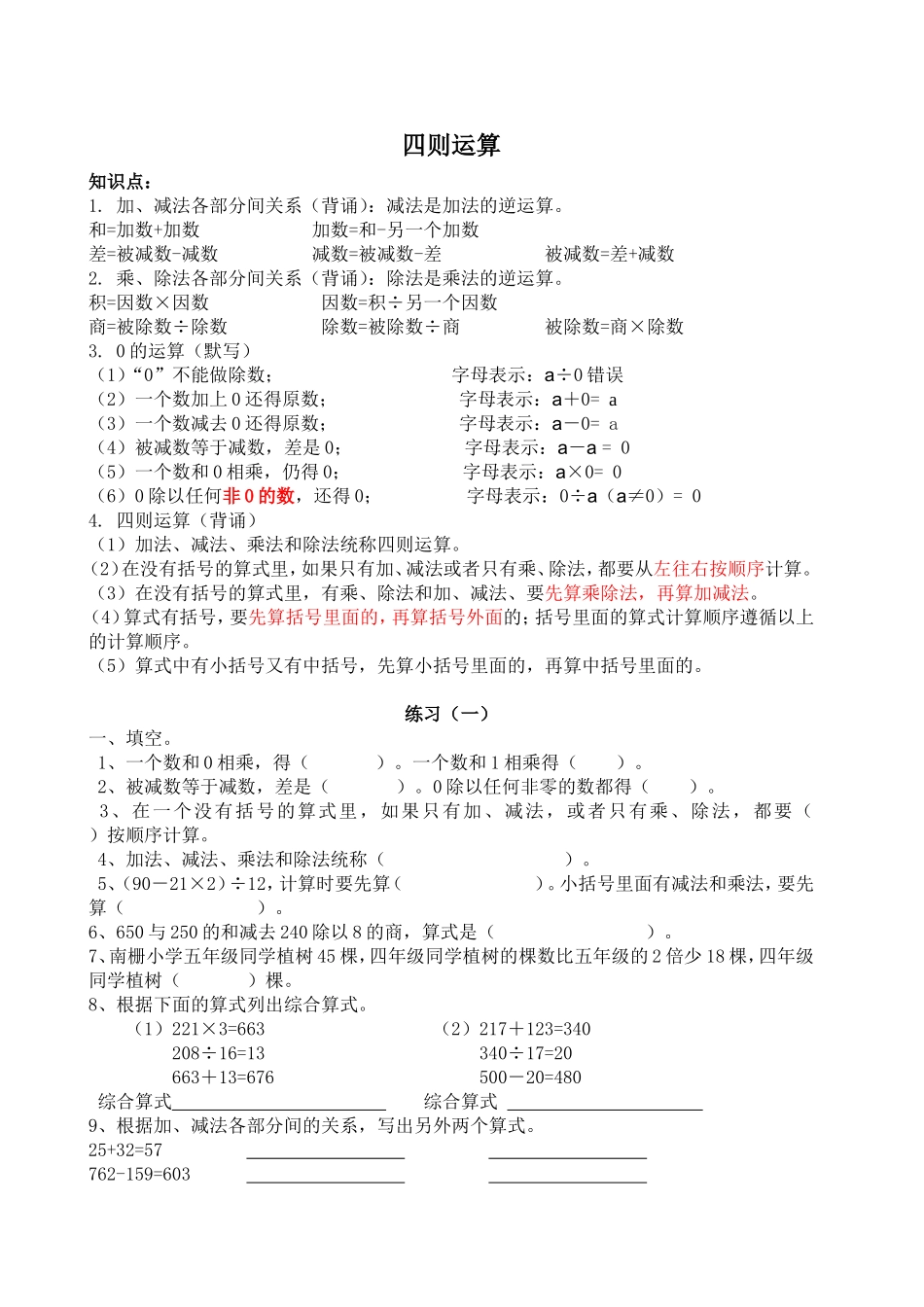 四下数学期末复习资料_第1页