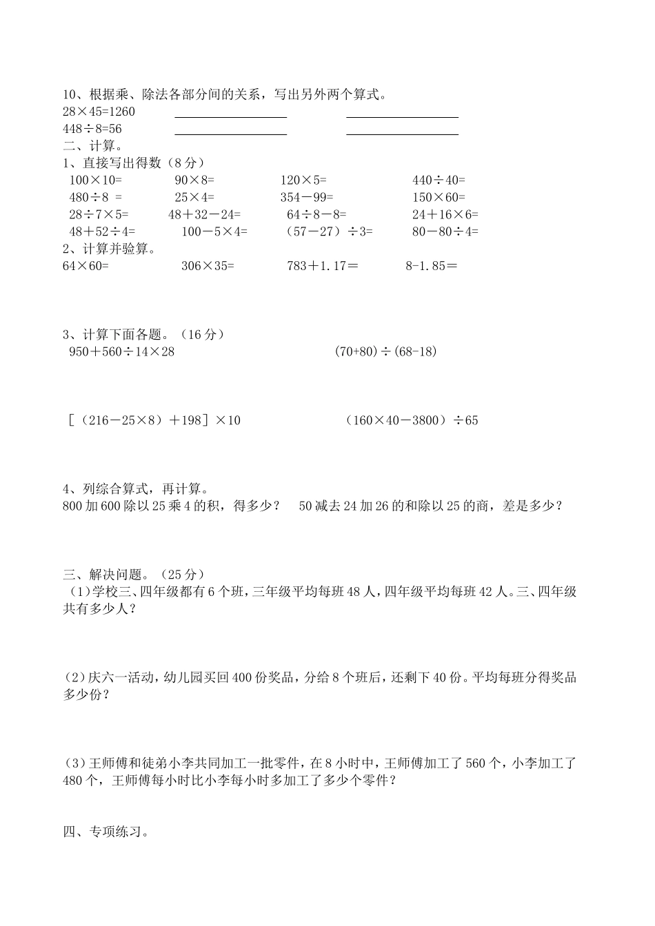 四下数学期末复习资料_第2页