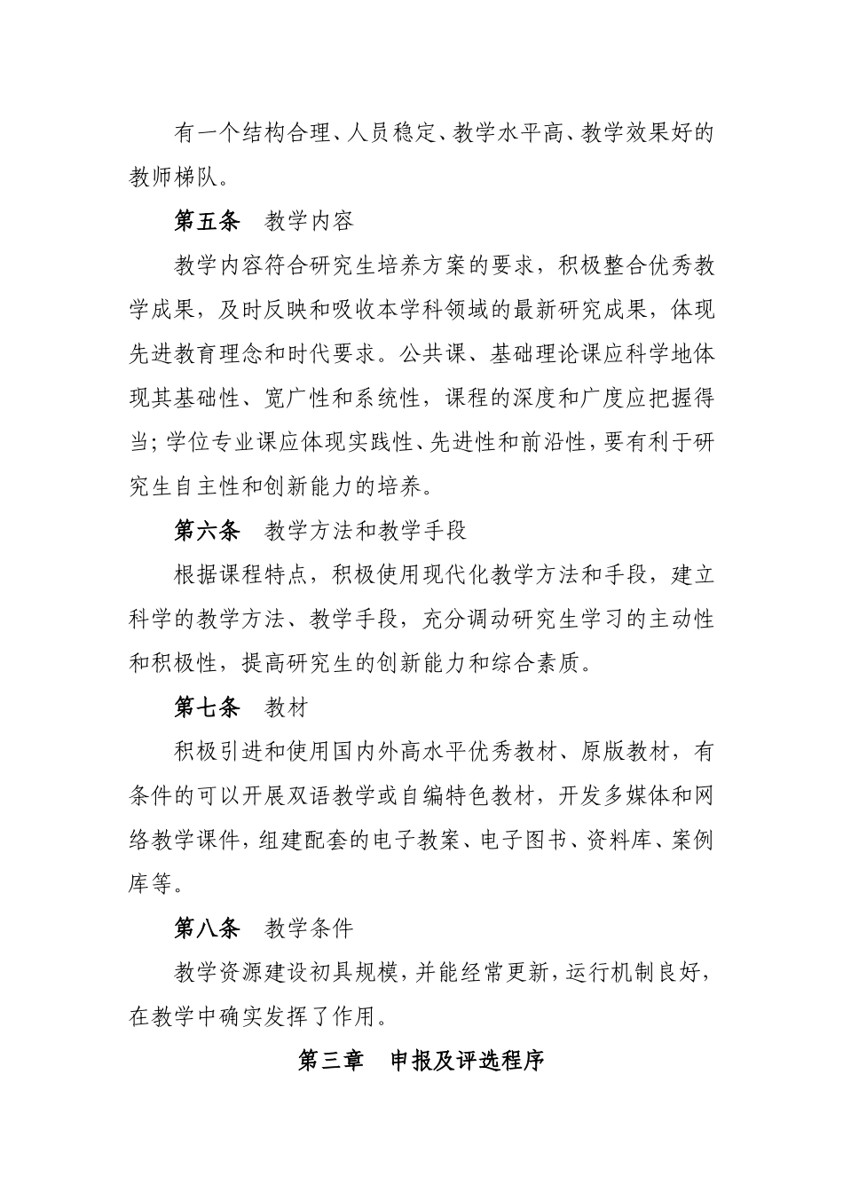 哈尔滨工程大学研究生精品课程建设管理办法(试行)_第2页