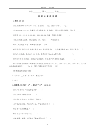 四则运算测试题培优题