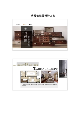 售楼部软装设计方案