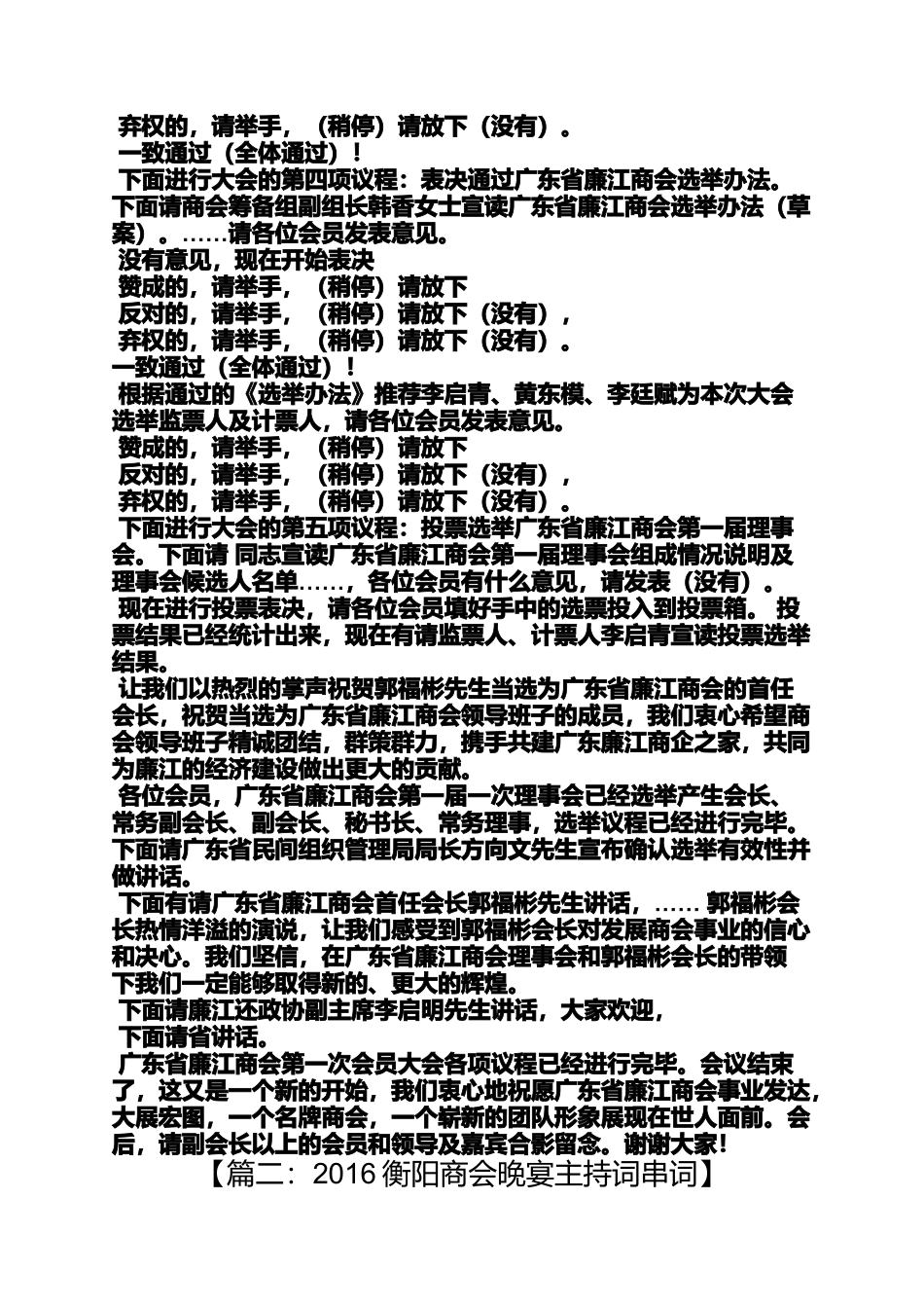 商会成立晚宴主持词_第2页