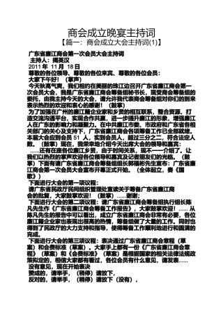 商会成立晚宴主持词