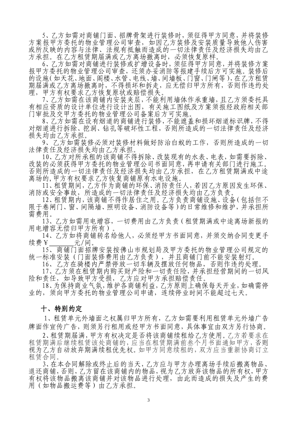 商铺租赁合同范本_第3页