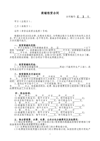 商铺租赁合同范本