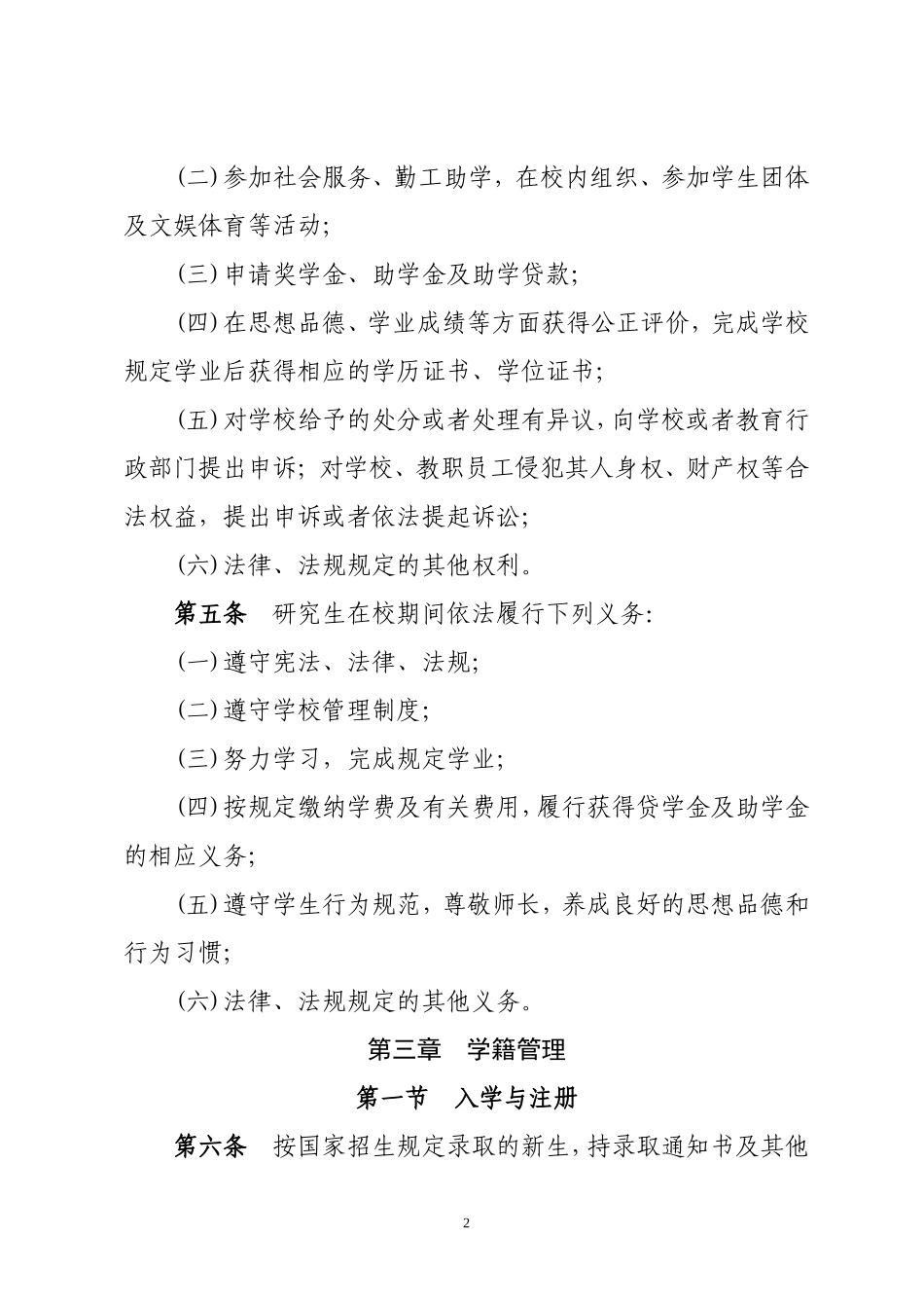 哈尔滨工程大学研究生学籍管理规定(同名1139)_第2页