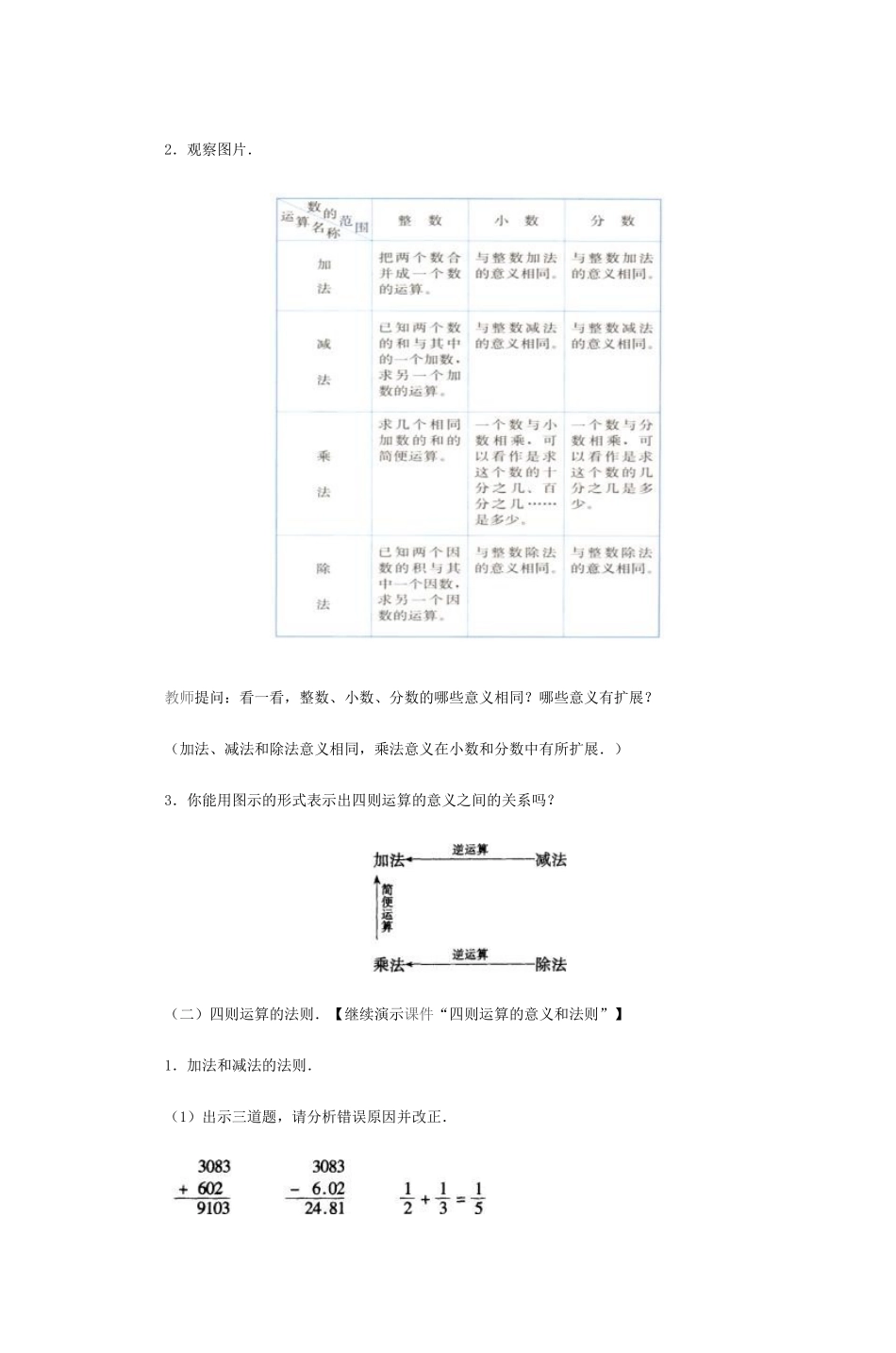 四则运算的意义和法则_第2页