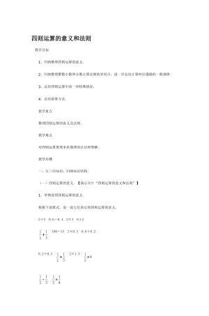 四则运算的意义和法则