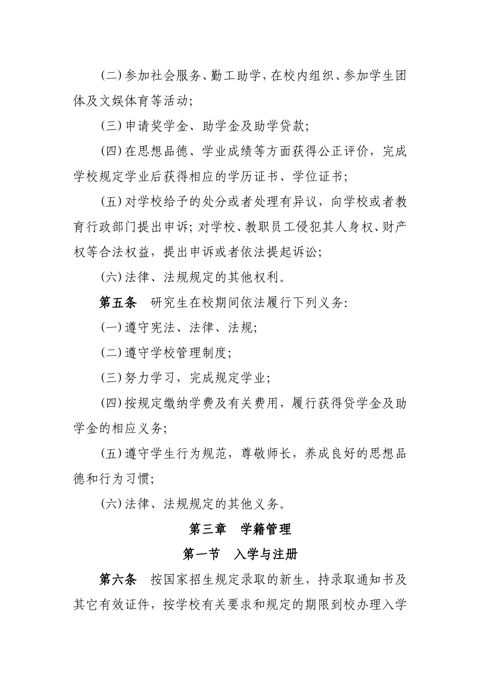 哈尔滨工程大学研究生学籍管理规定_第2页