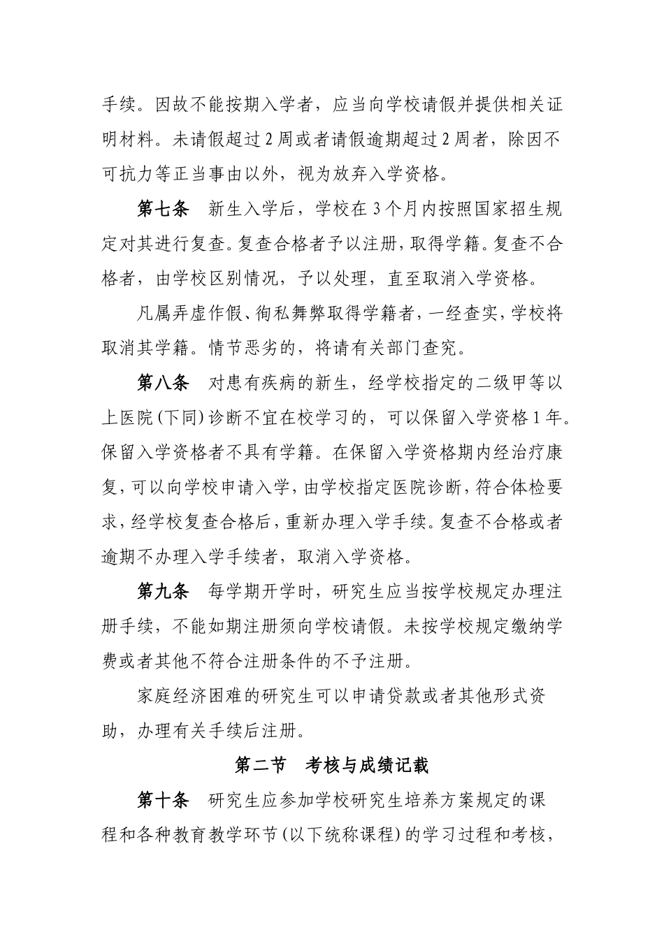 哈尔滨工程大学研究生学籍管理规定_第3页