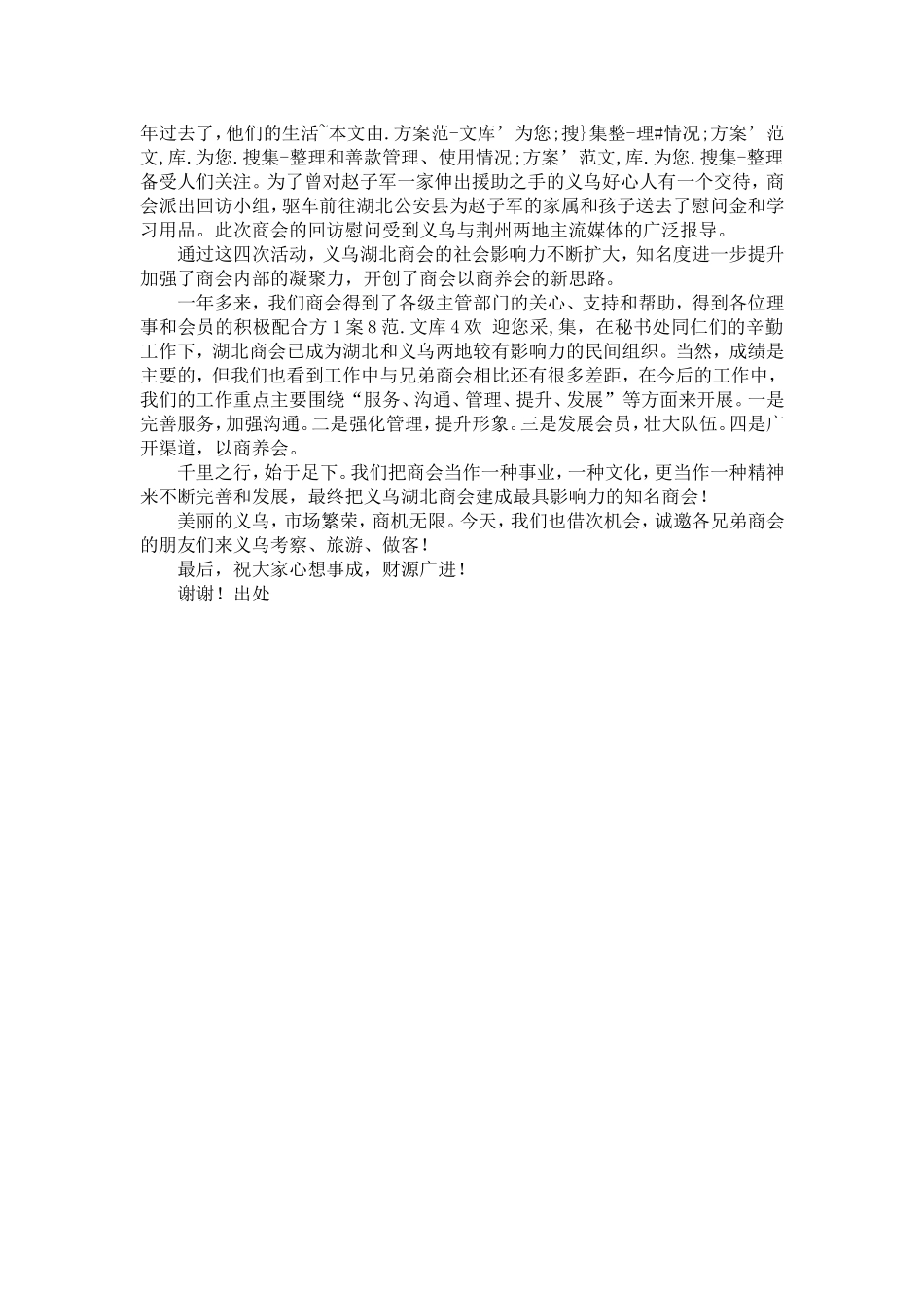 商会成立五周年庆典会上的讲话_第3页