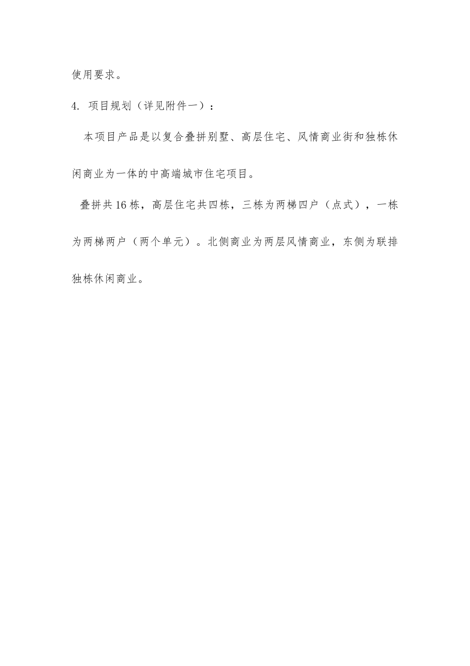 售楼部设计任务书_第2页