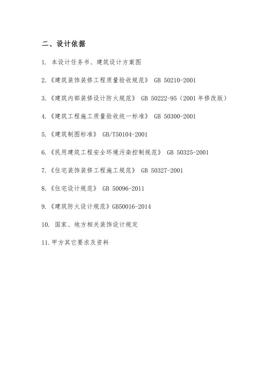 售楼部设计任务书_第3页