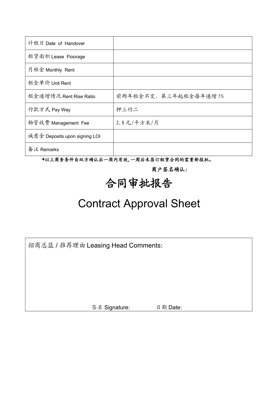 商铺租赁合同签订审批流程_第3页