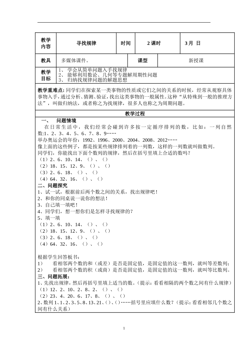 四下数学拓展教案_第1页