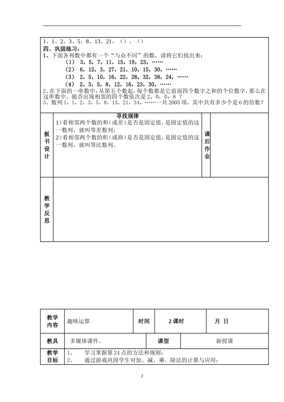 四下数学拓展教案_第2页