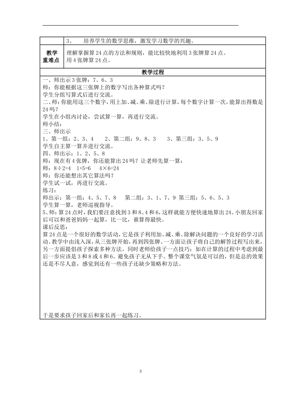 四下数学拓展教案_第3页