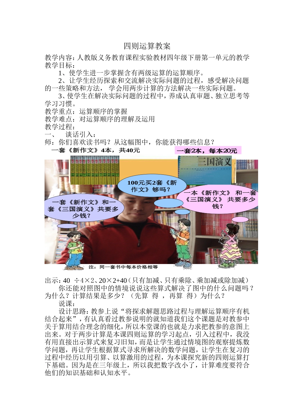 四则运算教案1_第1页