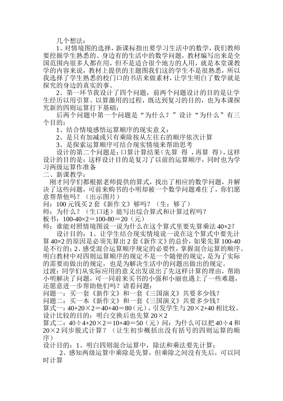 四则运算教案1_第2页