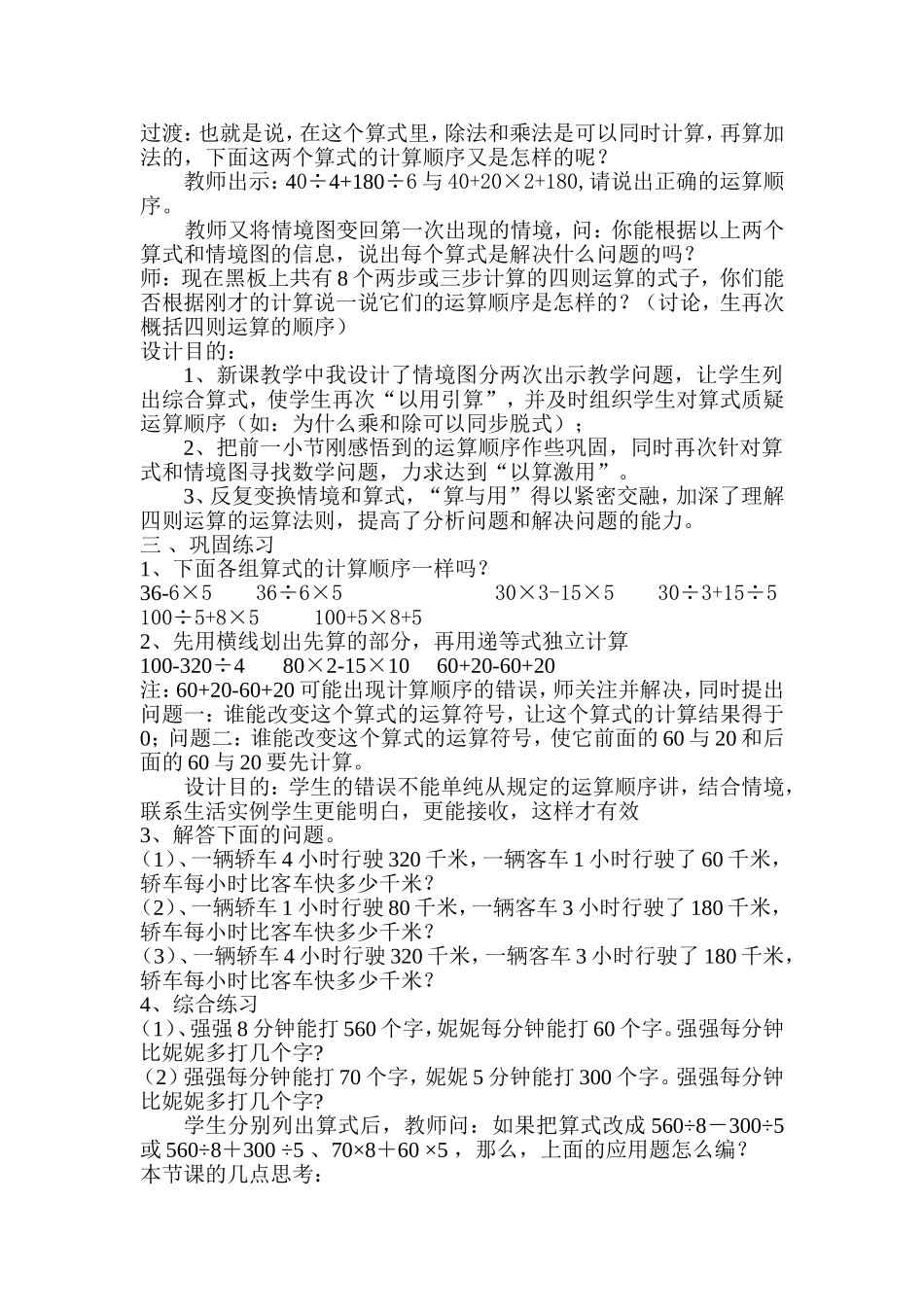 四则运算教案1_第3页