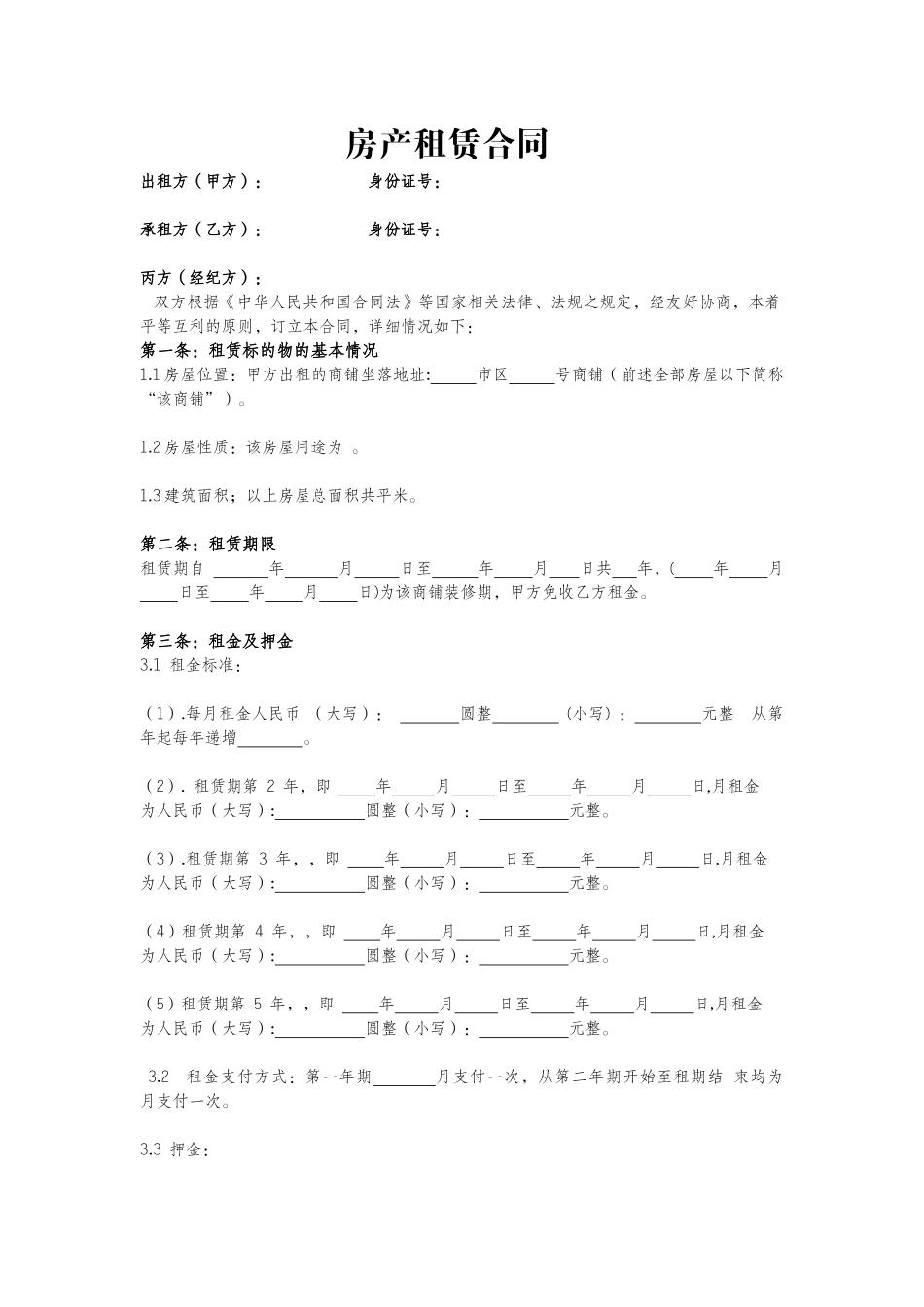 商铺租赁合同三方版_第1页