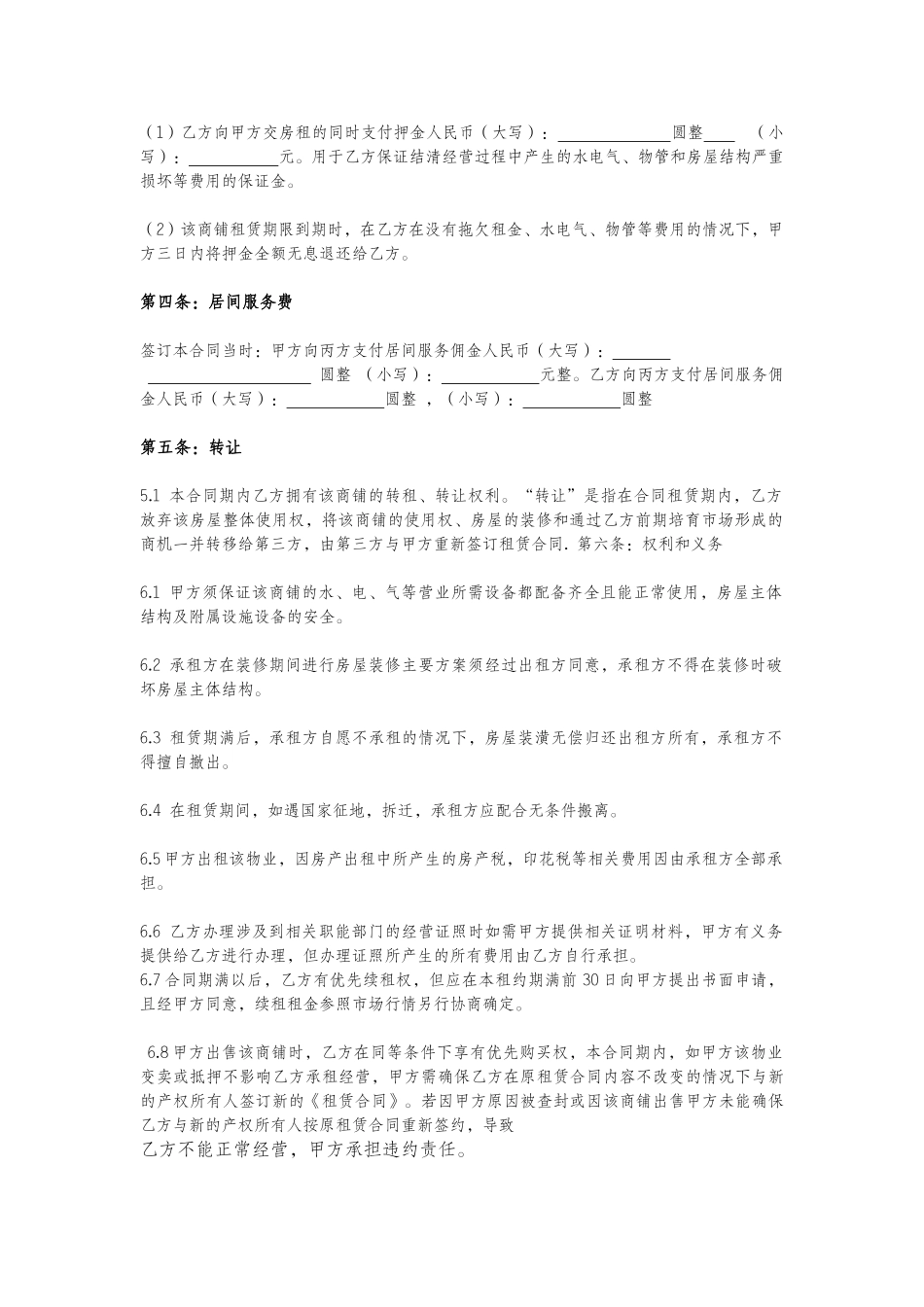 商铺租赁合同三方版_第2页