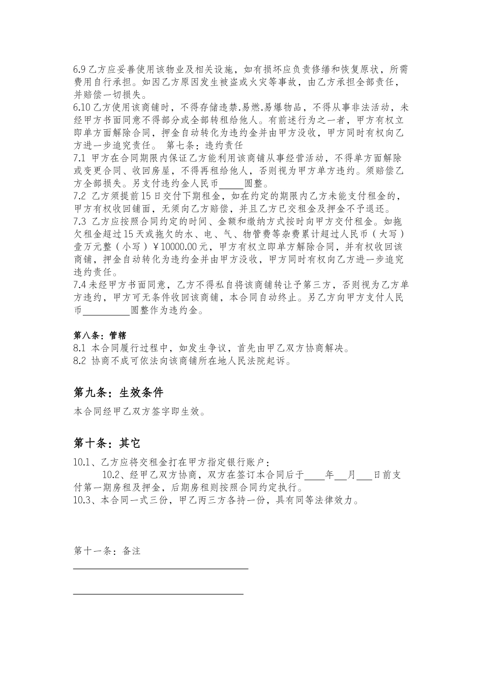 商铺租赁合同三方版_第3页