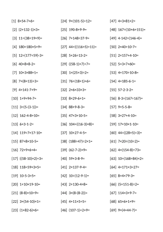 四则运算试题(带答案)(同名15099)
