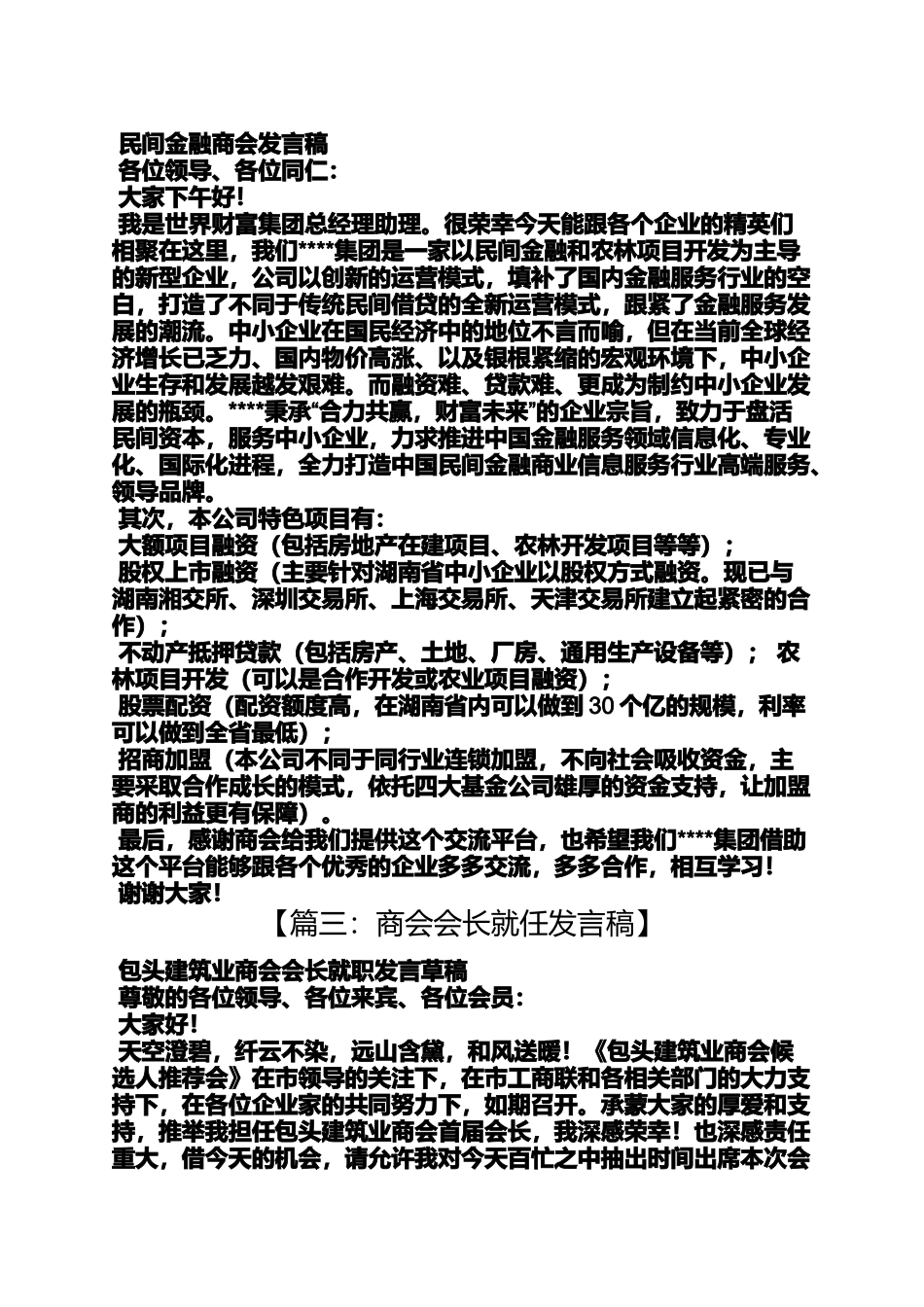 商会筹备发言稿_第3页