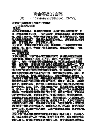 商会筹备发言稿