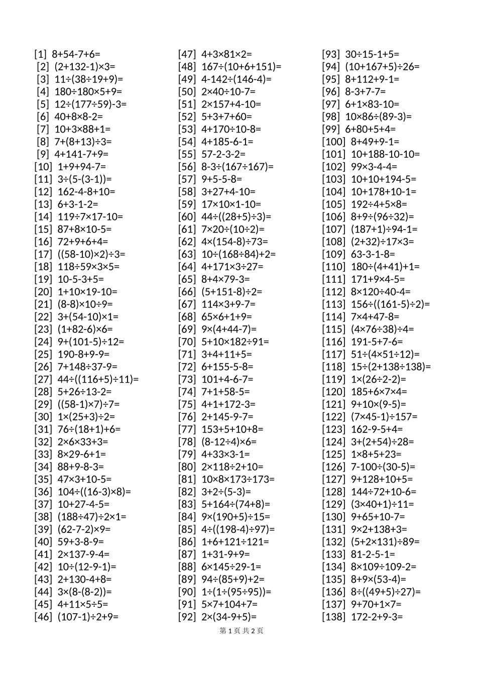 四则运算试题(带答案)_第1页